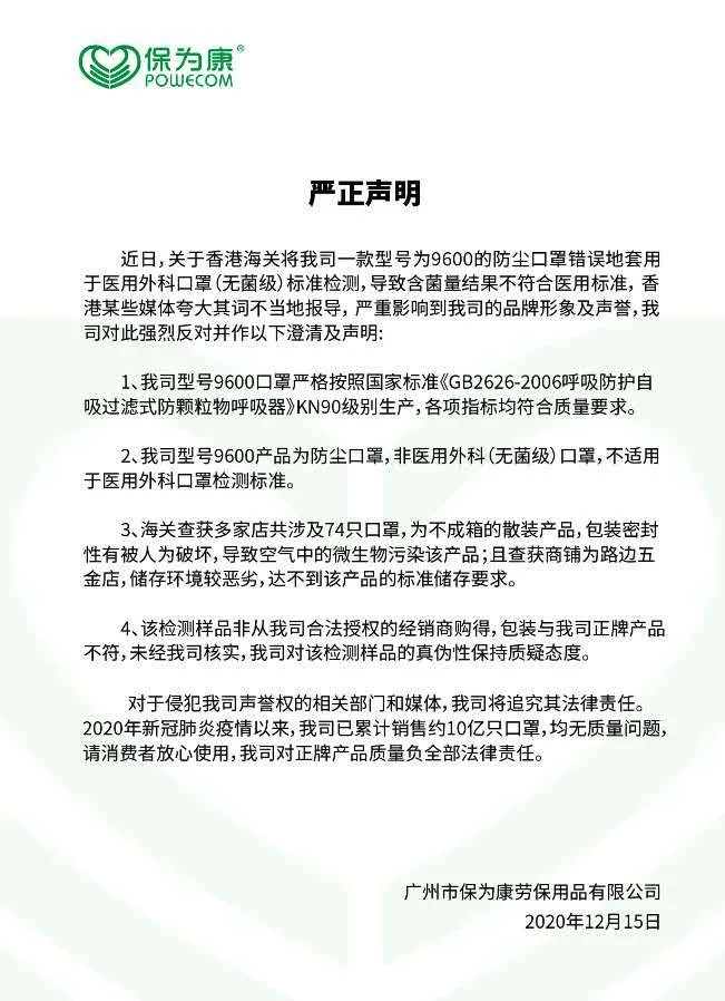 总数|保为康1款口罩菌落总数超标？厂家这样回应事件