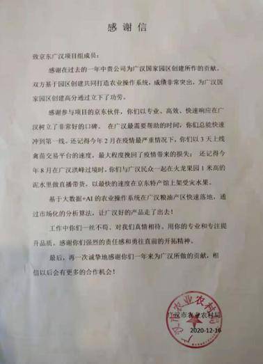 助力明星农产品销量暴增46倍！京东数科喜获广汉
