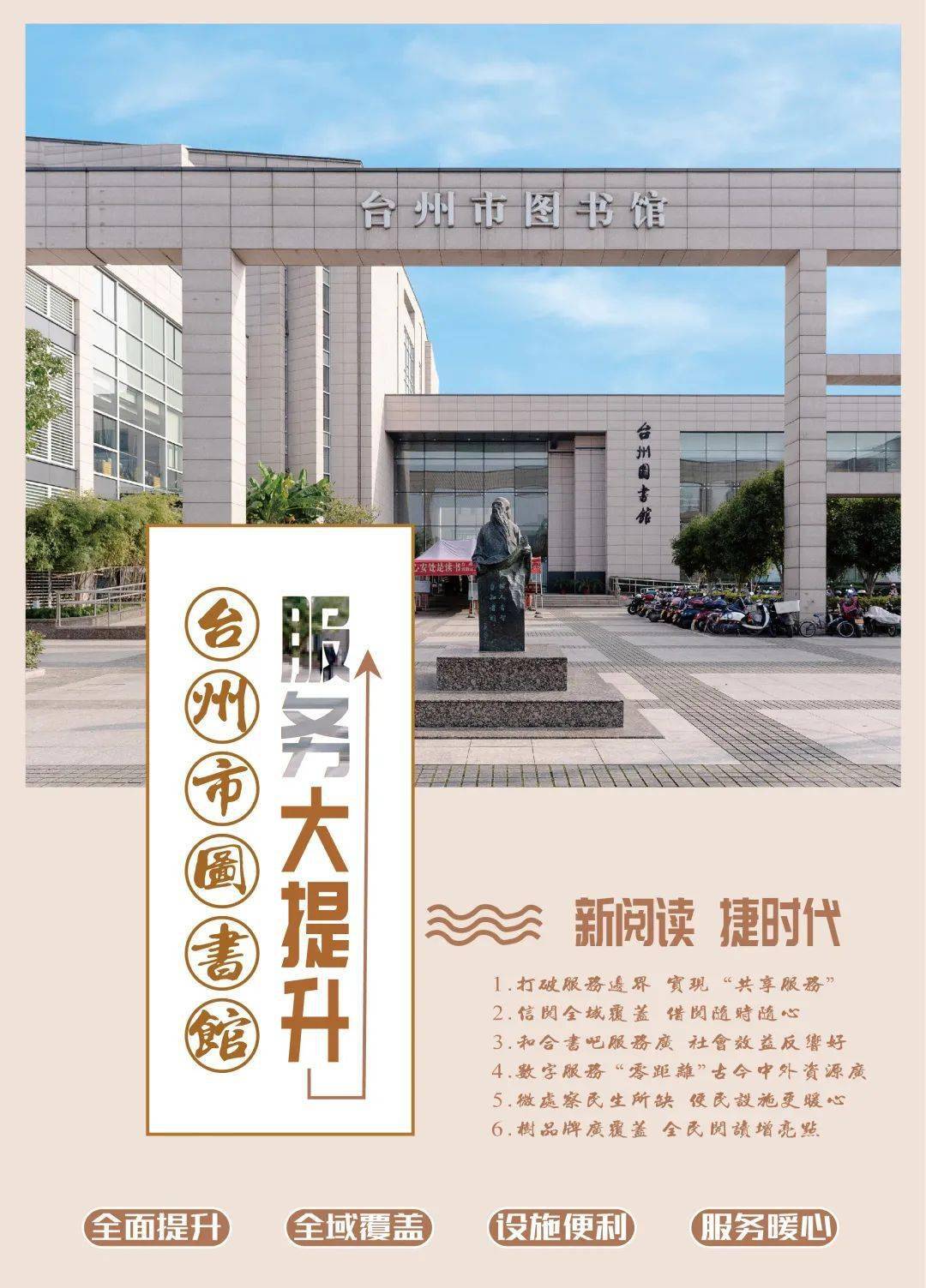 服务大提升|在点滴细节中尽显图书馆暖心关怀_台州市