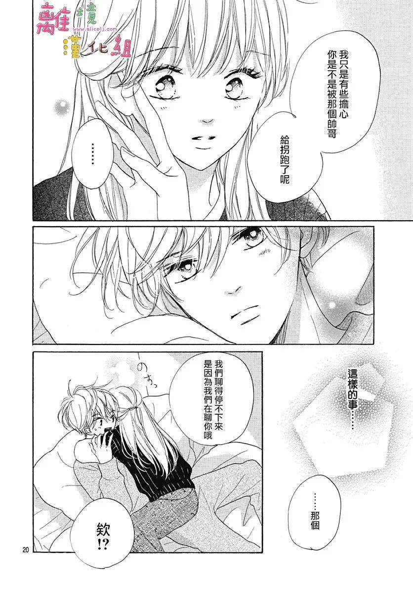 [离境]《相拥之后献上亲吻》ch.22[美森青] 42p