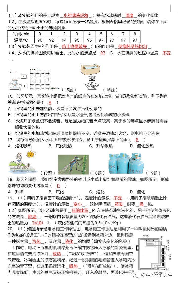 怎么学好物理初中八年级 68a3079850f441cf822bb5e77f8da2e2.jpeg