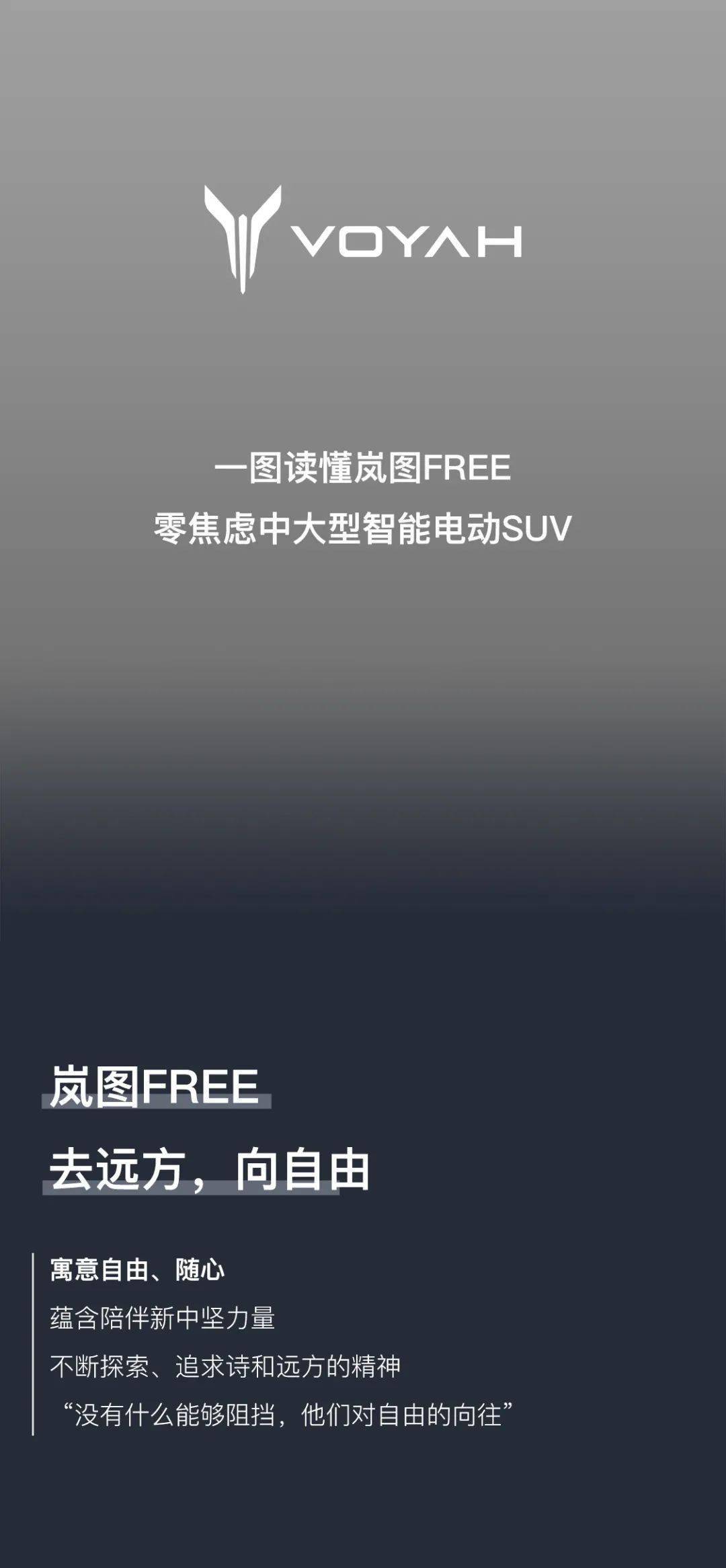 来了来了,岚图free全球首发!