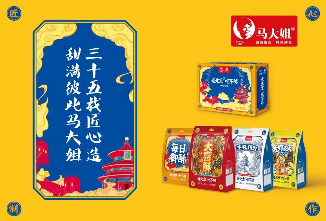 食品跨界文创马大姐有了新形象