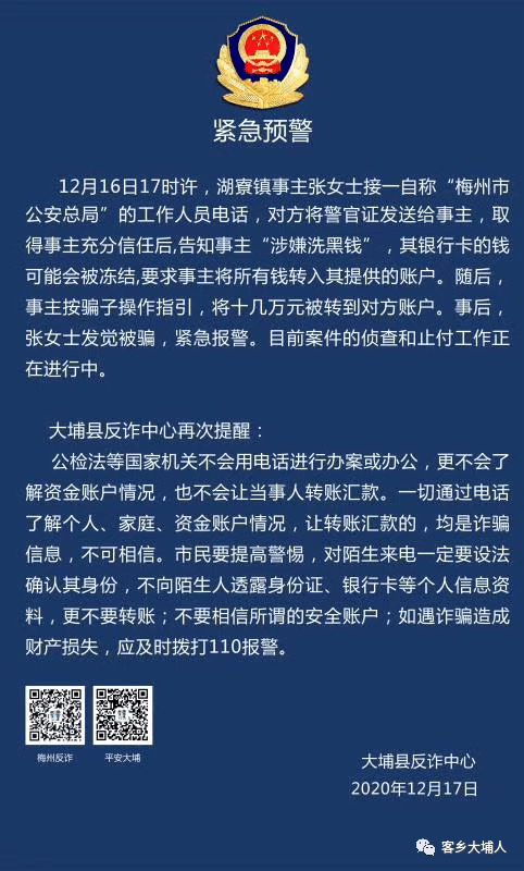 近日,五华县公安局棉洋派出所来了一名自称遭遇电信网络诈骗的女事主