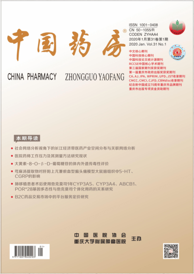 药学杂志排名_杂志