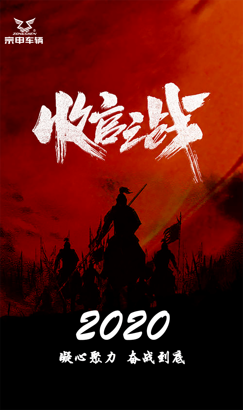 2020收官之战宗申商家遍地开花