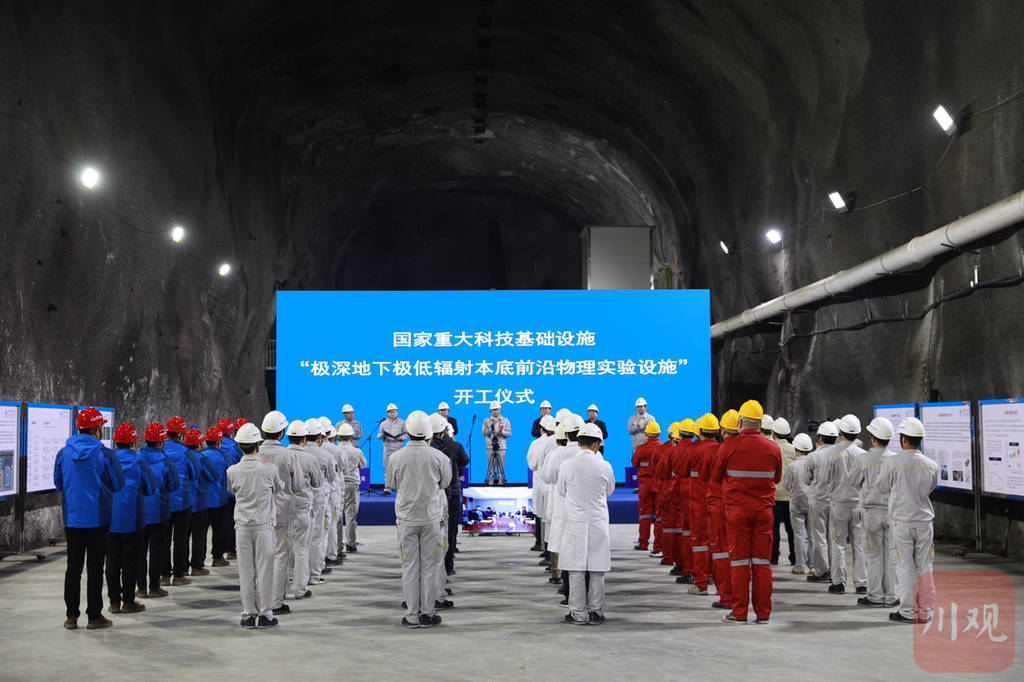 国家重大科技基础设施项目!中国锦屏地下实验室二期开工建设