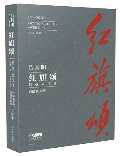 他用55年反复打磨的《红旗颂,将由这支乐团再现经典!_手机搜狐网