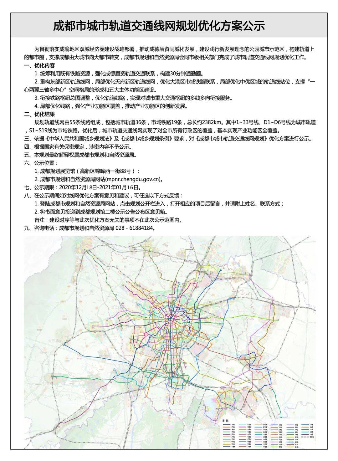 多条规划线路发生改变 成都地铁规划又有新动作