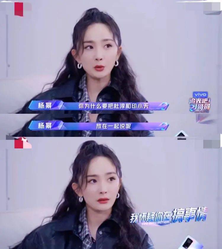 杨幂不满郑爽捆绑杜淳与印小天,火药味十足