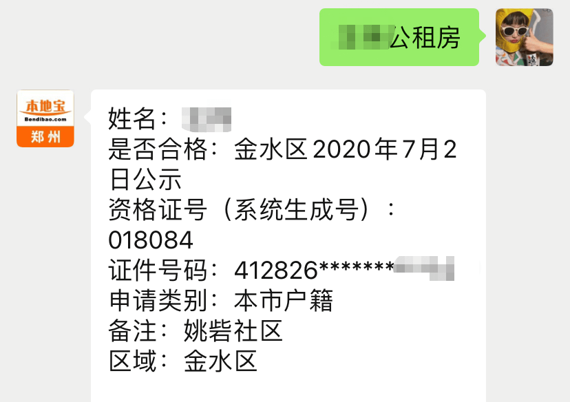 郑州公租房年审没有银行流水 来自搜狐网