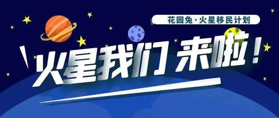 打开的门都代表了什么 所有的谜题由你来解答▽天文 · 火星计划 火星计划
