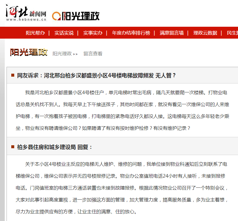 柏乡在线