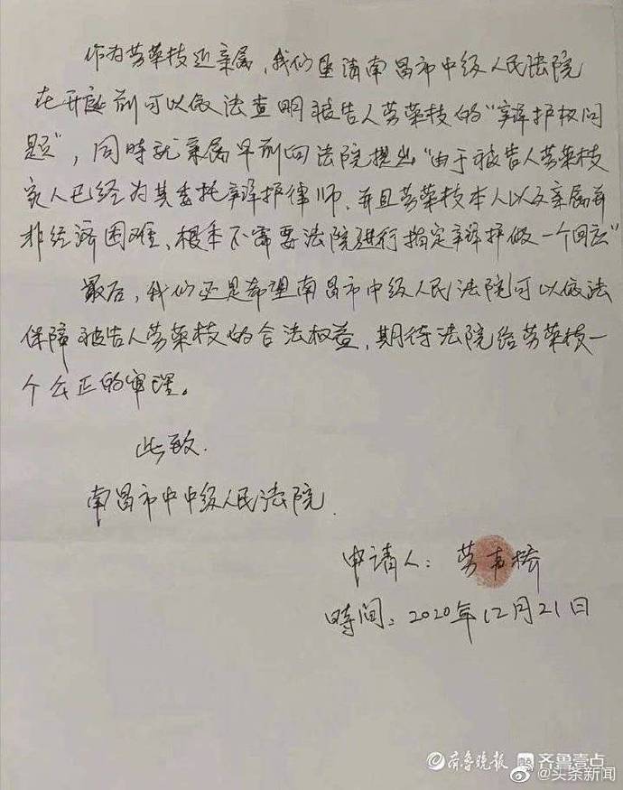 开庭前,劳荣枝的亲属劳声桥写下并将向法院提交《道歉忏悔,积极赔偿