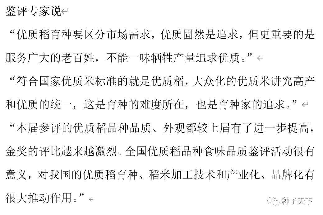 全国优质稻食味鉴评,30个品种脱颖而出!