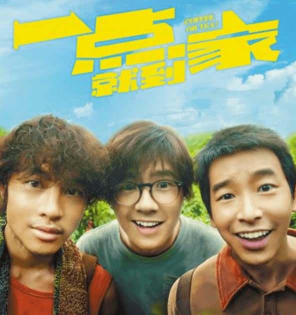 一点就到家电影观看 36005b3f83e14e24a639c4696babda10.png