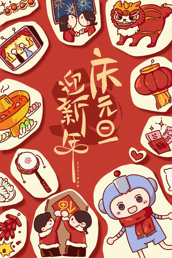 【海报设计大赛】"庆元旦·迎新年"海报作品展示与投票