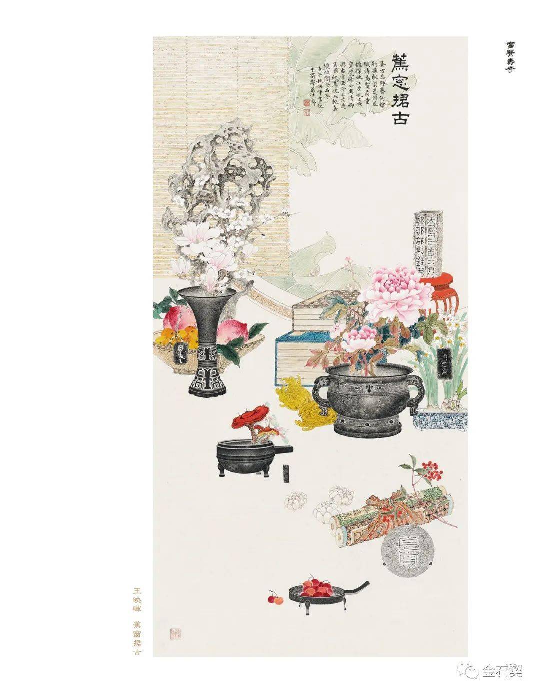 全国首部金石博古画专著 |《富贵寿考——中国金石博古画图说》出版