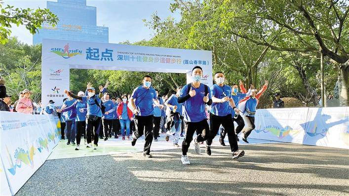 2020深圳十佳健身步道健步行活动