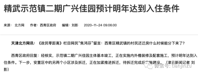 09精武示范镇二期广兴佳园明年达到入住条件