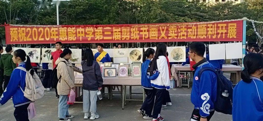 爱善暖人心!新兴县惠能中学"剪纸书画义卖活动"现场热闹非凡!