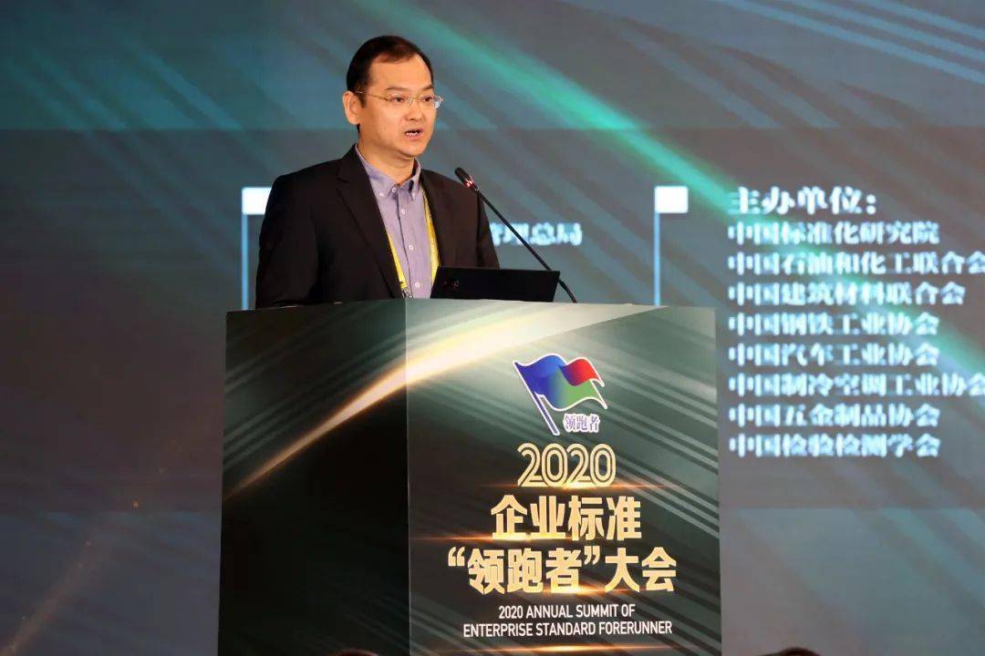 生产看领跑消费选领跑企业标准领跑者大会在京召开