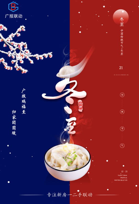 冬至福至祝您冬至快乐