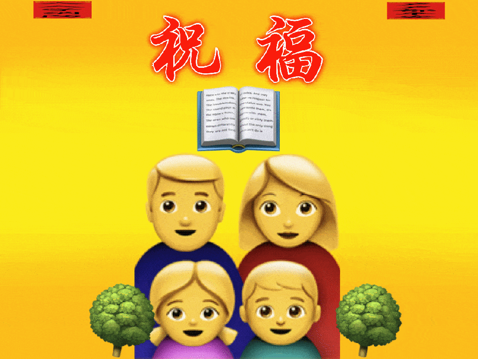 冬至放送!相亲相爱大家庭专用表情包,土到极致就是潮!