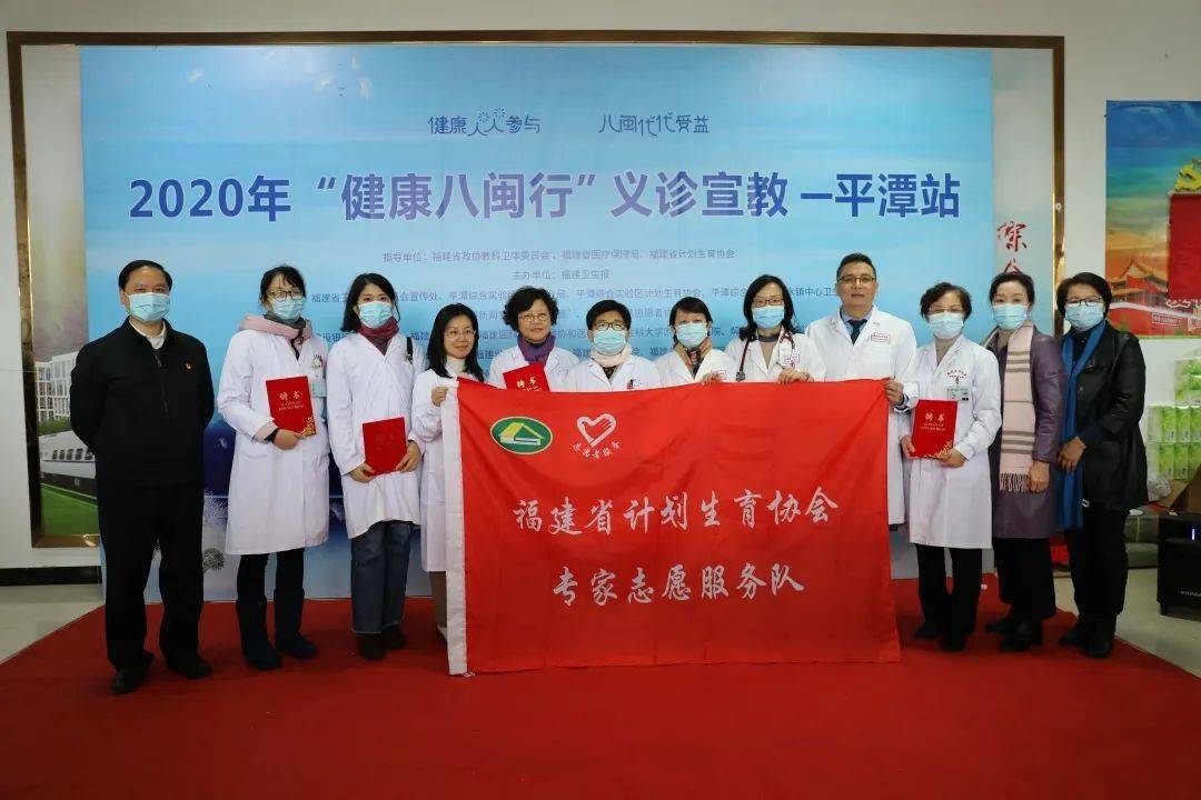 省计生协会专职副会长陈友茂出席健康八闽行义诊宣教平潭站活动