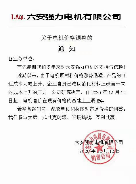 新一轮涨价通知名单小企业关门大企业涨价