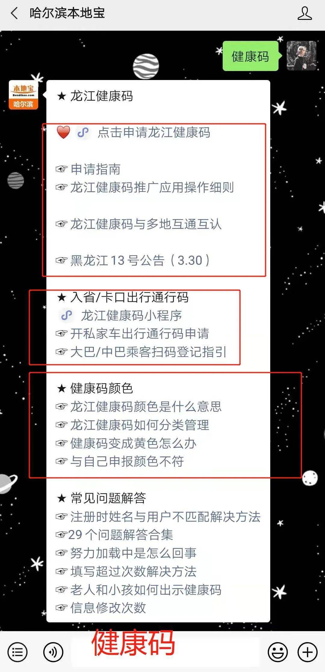 黑龙江新增1例确诊病例!去哪些地方行程卡会提示?