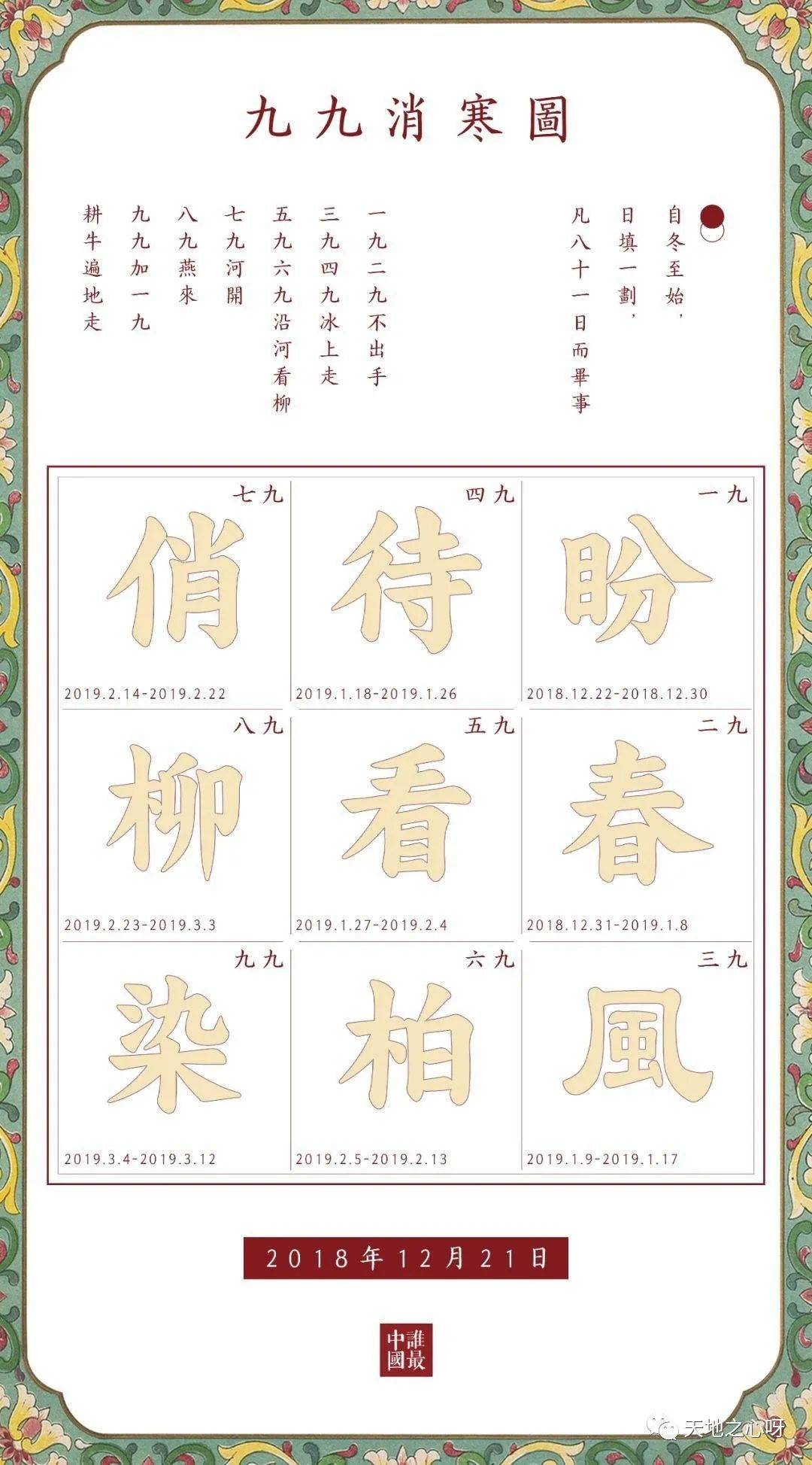 九九消寒图,一天一笔,画着画着春天就到啦