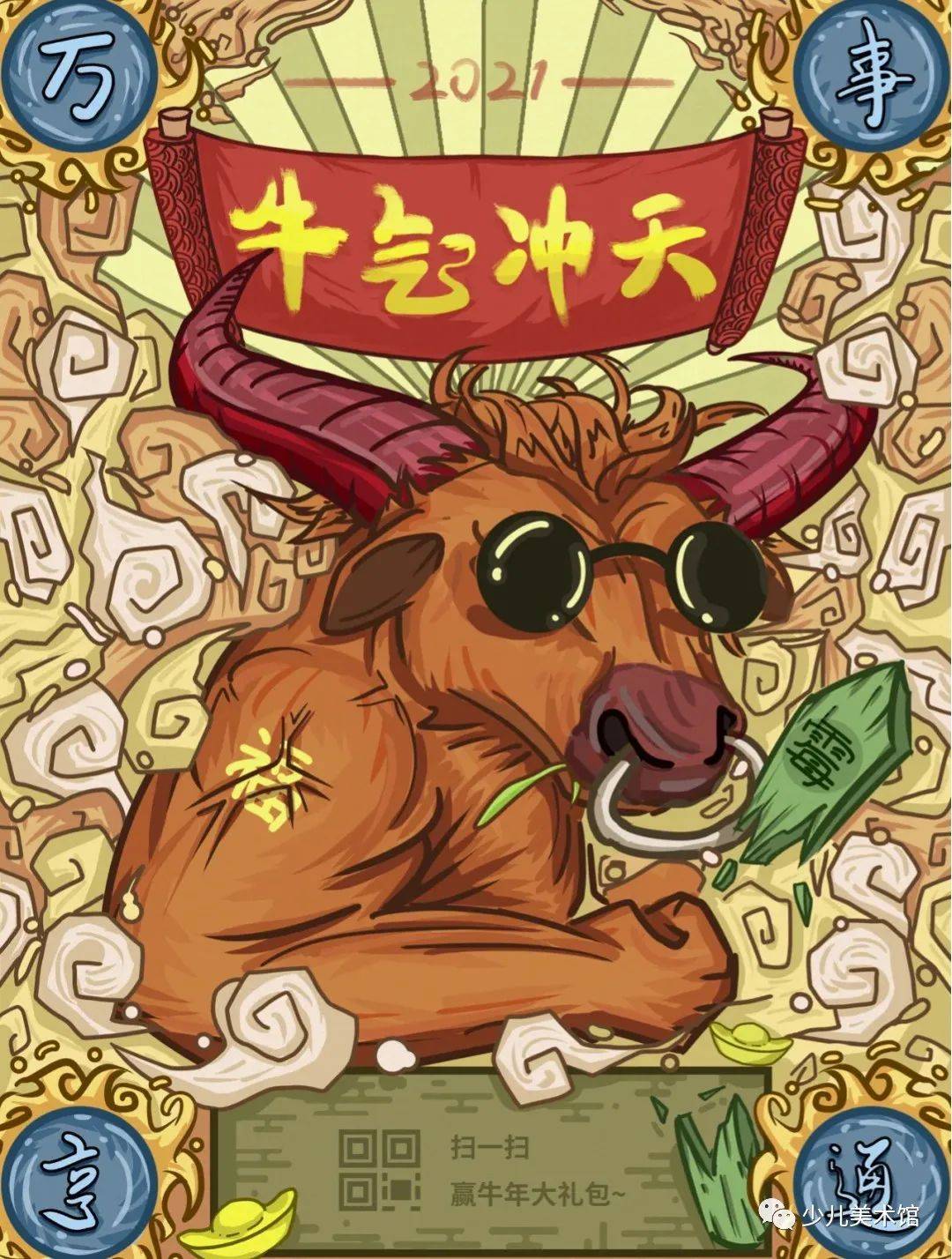 牛年绘画素材 | 牛年到,牛气冲天好运来,提前准备好上课主题画