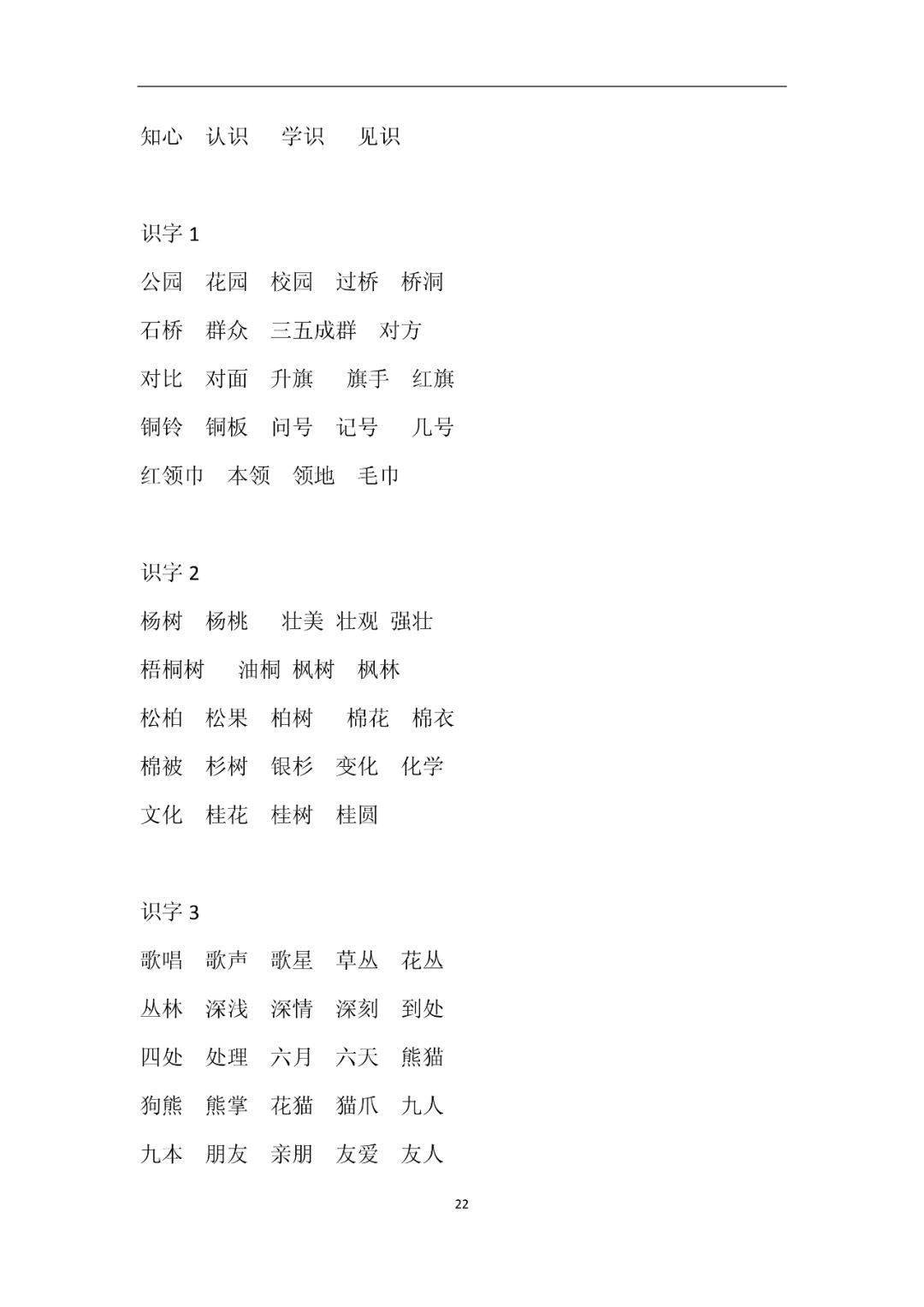 统编版语文二年级上册看拼音写词语练习丨可打印