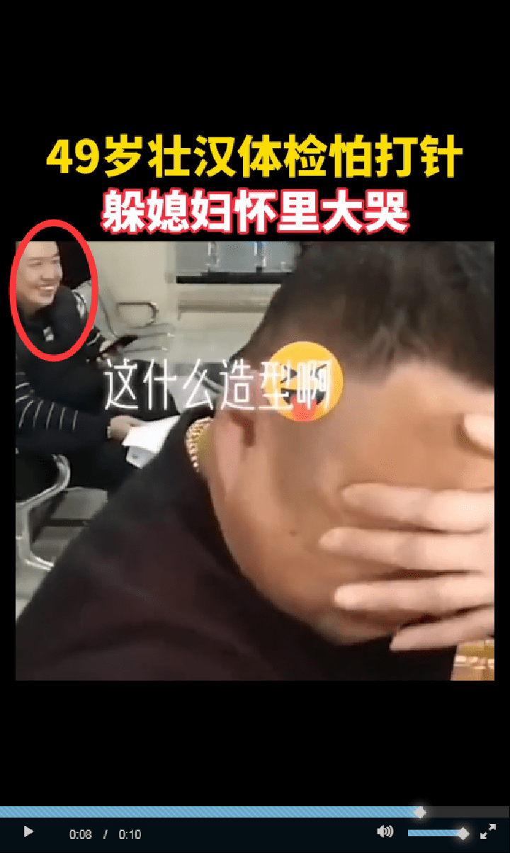 壮汉怕打针躲媳妇怀里放声大哭,身后男子看戏的表情亮
