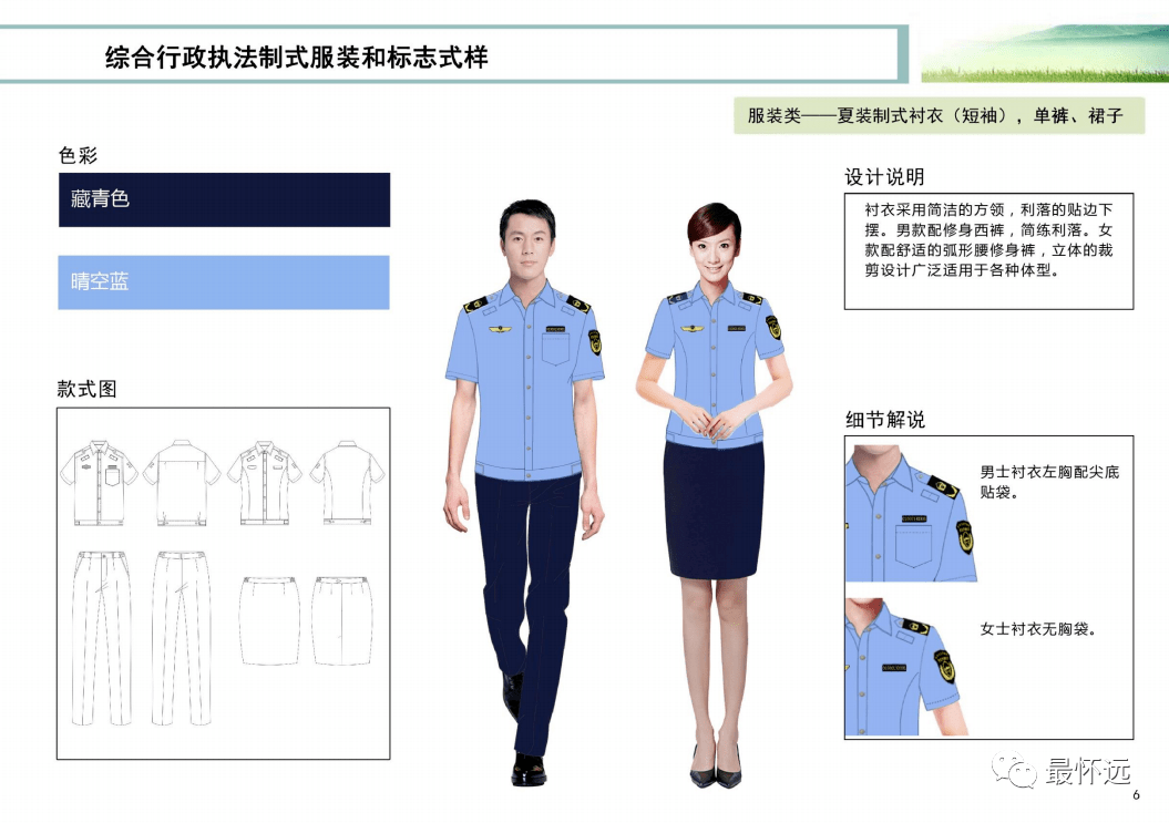 财政部司法部6支综合行政执法队伍统一制服和标志式样