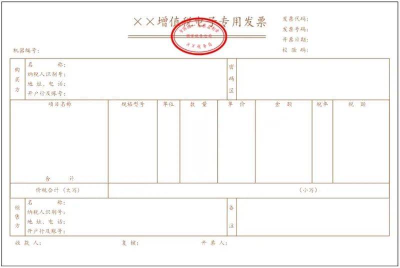 △ 增值税电子专用发票(票样)