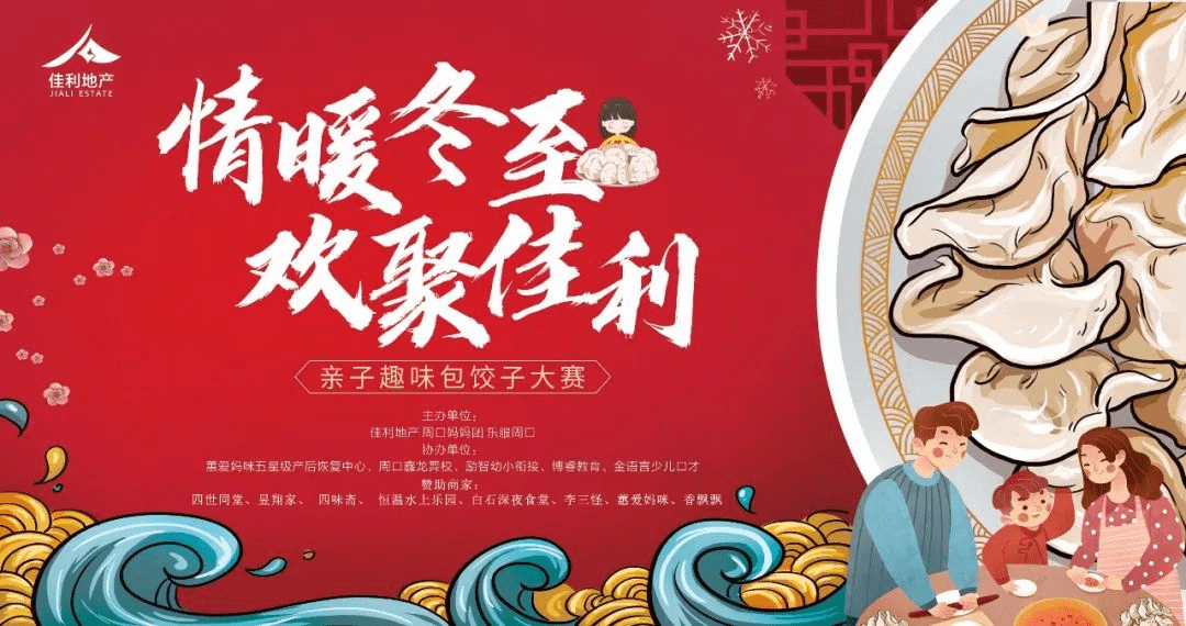 情暖冬至,欢聚佳利|亲子趣味包饺子大赛美好记录_生活