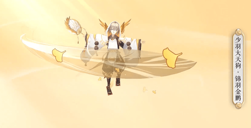 阴阳师少羽大天狗典藏皮肤公开