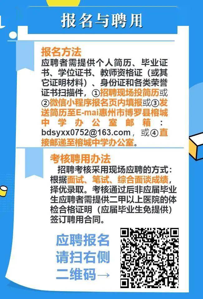 实验中学招聘_东莞实验中学招聘启事(3)