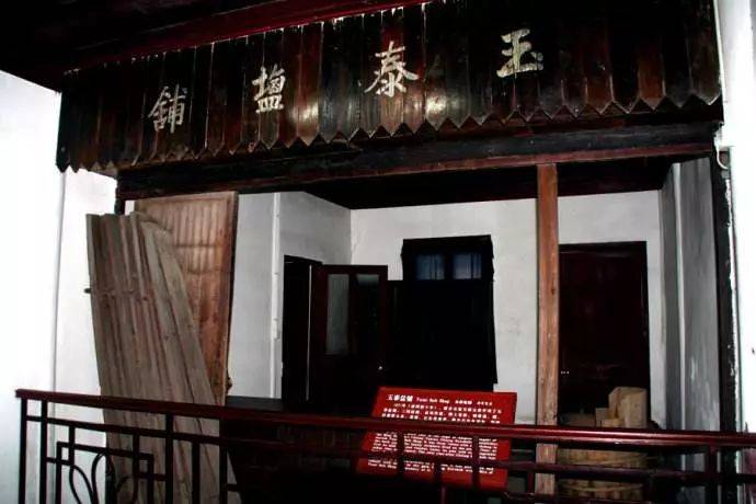 蒋介石出生地(蒋氏祖居)——玉泰盐铺