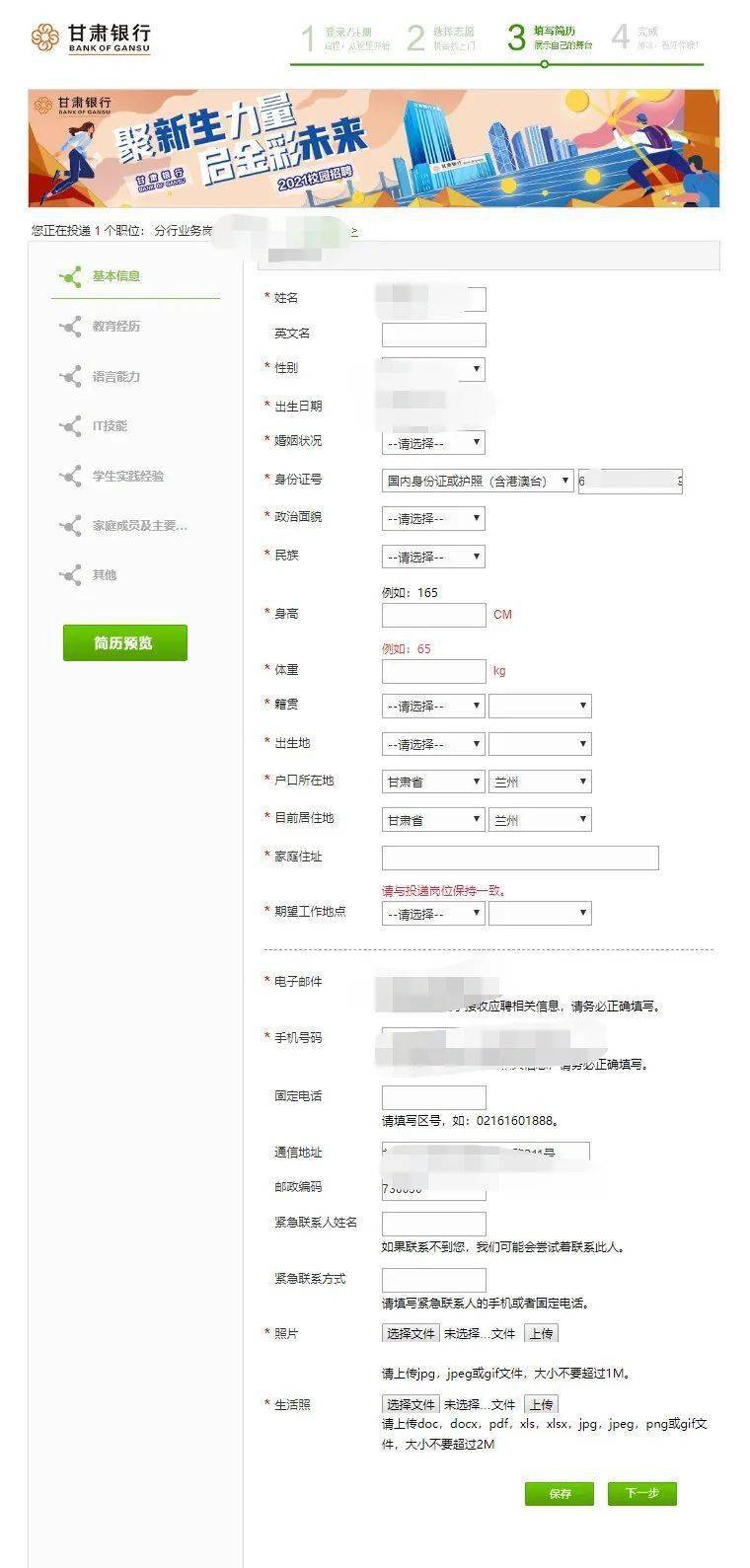 甘肃银行招聘300人，网申详解别错过