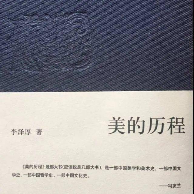 美的历程整本书阅读成果展示