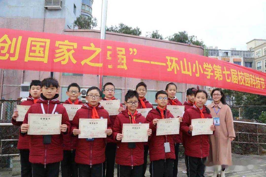 盘点收获添斗志坚定梦想再出发环山小学科技节活动展播
