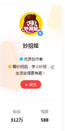 全网粉丝2000w衢江妙招姐走红网络