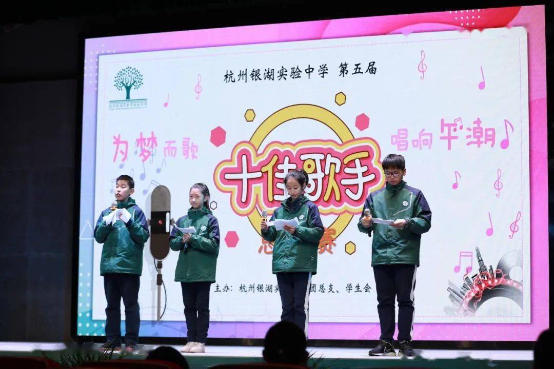 为梦而歌,唱响午潮——杭州银湖实验中学第五届校园十佳歌手比赛