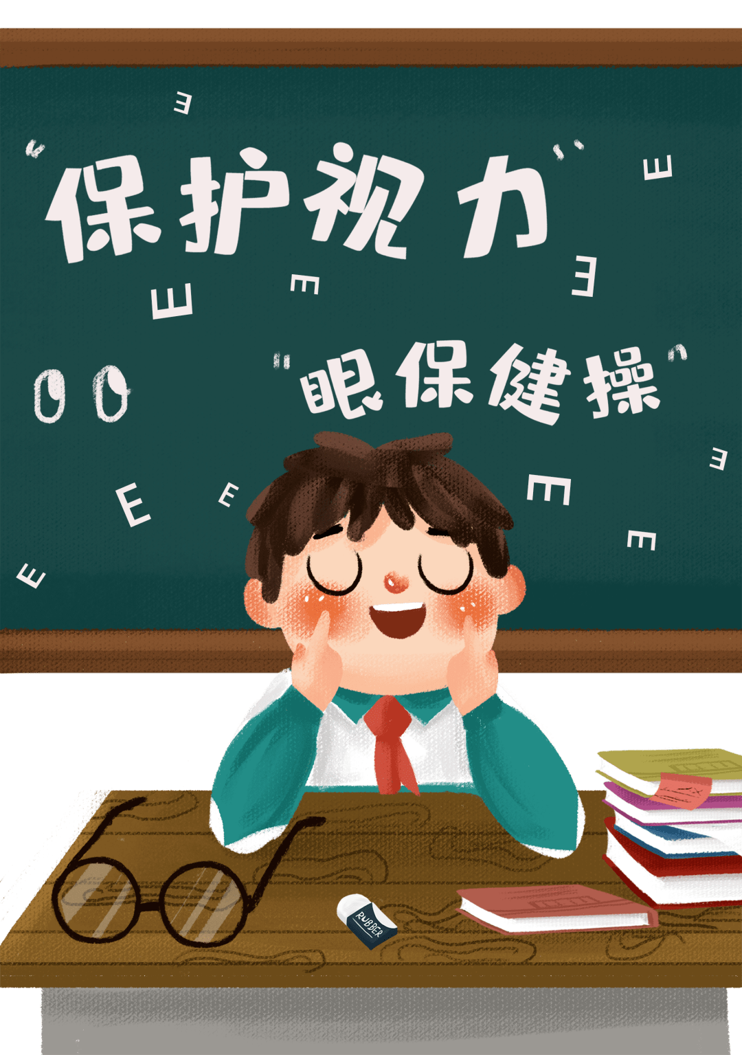 2.可选用不接触眼部的"眼放松操""爱眼操".