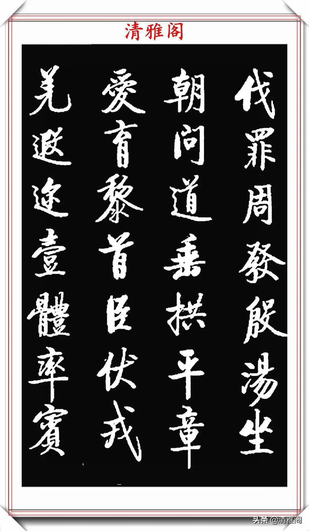 著名书法大家启功,1942年出版的楷书字帖欣赏,学启体的巅峰字帖