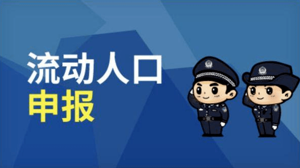 辅警上门登记外来人口_许艳辅警