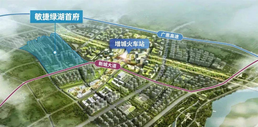 敏捷·绿湖首府的一大亮点,便是坐落在 增城火车站东北侧.